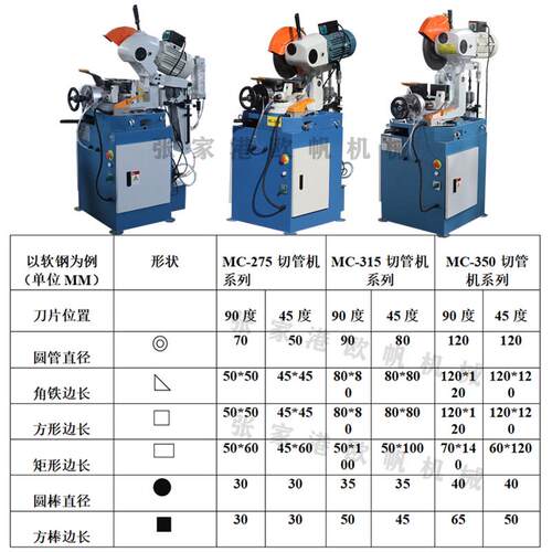 切管机无毛刺不锈钢315气动金属圆锯45度角切割锯割管机水