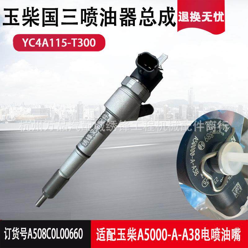 叉车发动机喷油器总成杭州合力叉车适用新柴云内朝柴全柴发动机件