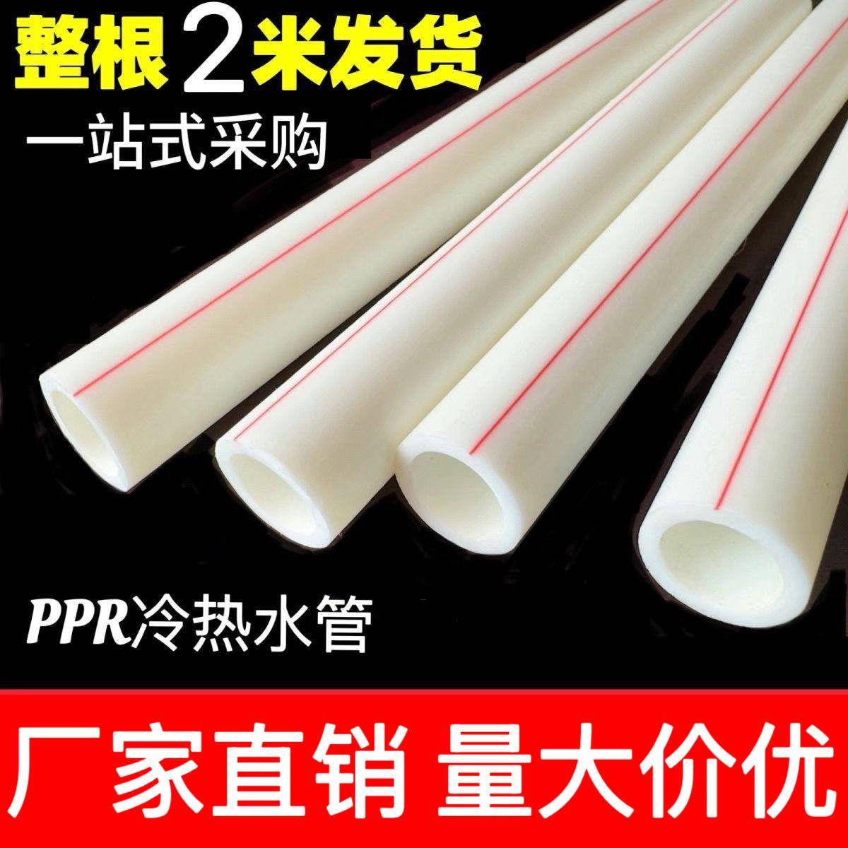 PPR热熔冷热水管4分20/6分25/32一寸家用暖气专用管件 2米发货