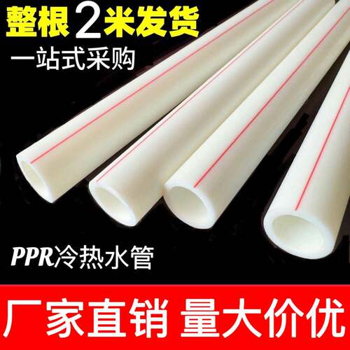 PPR热熔冷热水管4分20/6分25/32一寸家用暖气专用管件 2米发货