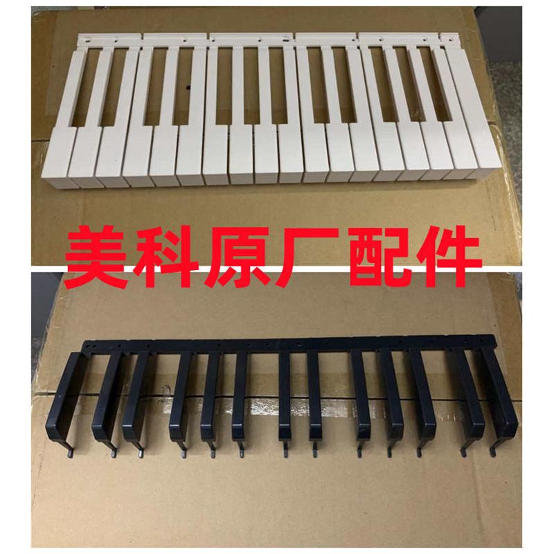 美科电子琴原厂配件琴键仿钢琴键54键61键