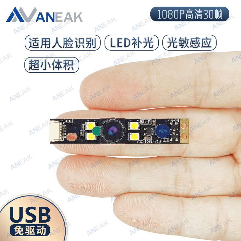 宽动态摄像头模组带LED补光灯光敏传感USB工业相机模块抗逆光夜视
