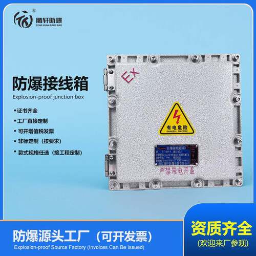 防爆接线箱配电箱照明动力控制柜按钮开关盒不锈钢电源开关控制箱