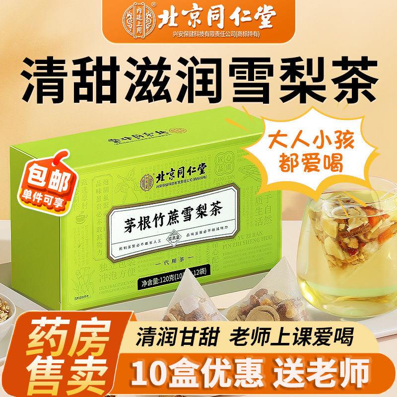 北京同堂竹蔗茅根雪梨茶包甘蔗马蹄水水果茶包养生凉茶消热仁降火