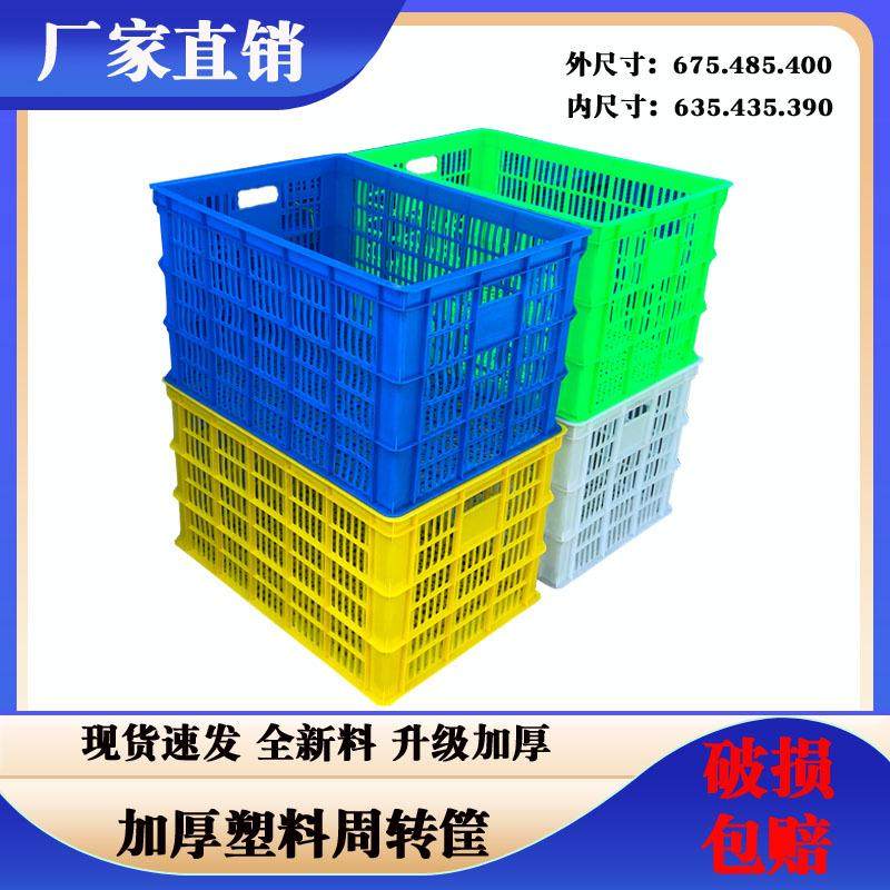 大号长方形680加厚塑料周转筐农用蔬菜水果筐 运输中转服装塑胶筐,橡塑材料及制品,塑料盒/塑料箱/塑料柜,淘宝优惠券,粉丝福利购,淘宝优惠卷