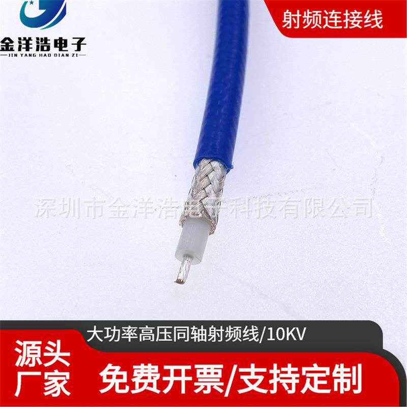 射频同轴高压连接线10KV大功率同轴连接线耐高温全铜50欧姆