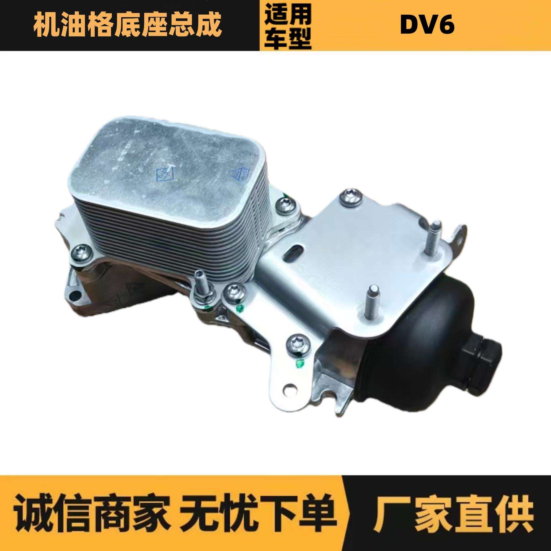 1103S7机油格底座总成适用标致2008 206 207 307 308雪铁龙C4 C5