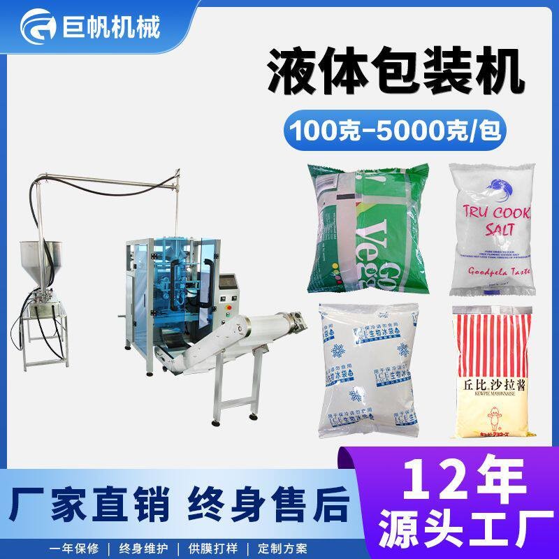 自动液体包装机火锅底料汤汁灌装机大袋装背封食品馅料酱料包装机