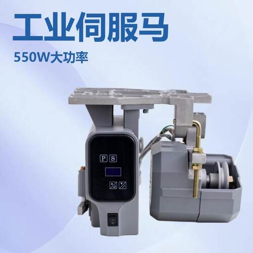 一体伺服马达牌550W功率工业电机各类工业缝纫机自配电机分