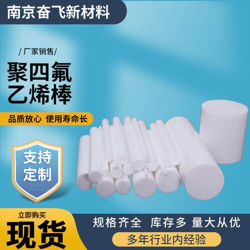 聚四氟乙烯棒 PTFE棒 特氟龙棒 圆柱体聚四氟乙烯管材 四氟棒厂家