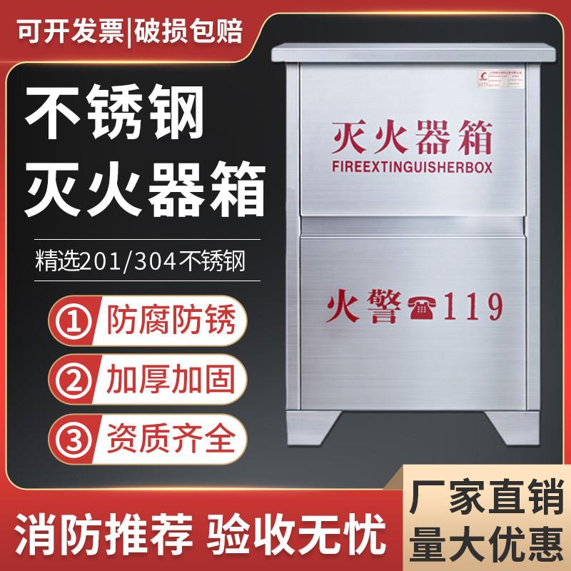 不锈钢灭火器箱店面商铺工厂空箱3kg5kg2只装4公斤灭火器专用箱子