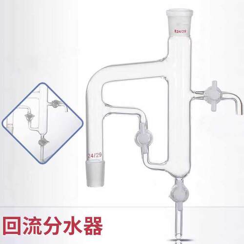 玻璃分水器油水分离器 玻璃四氟活塞阀门24/29水份仪斜管双平行管