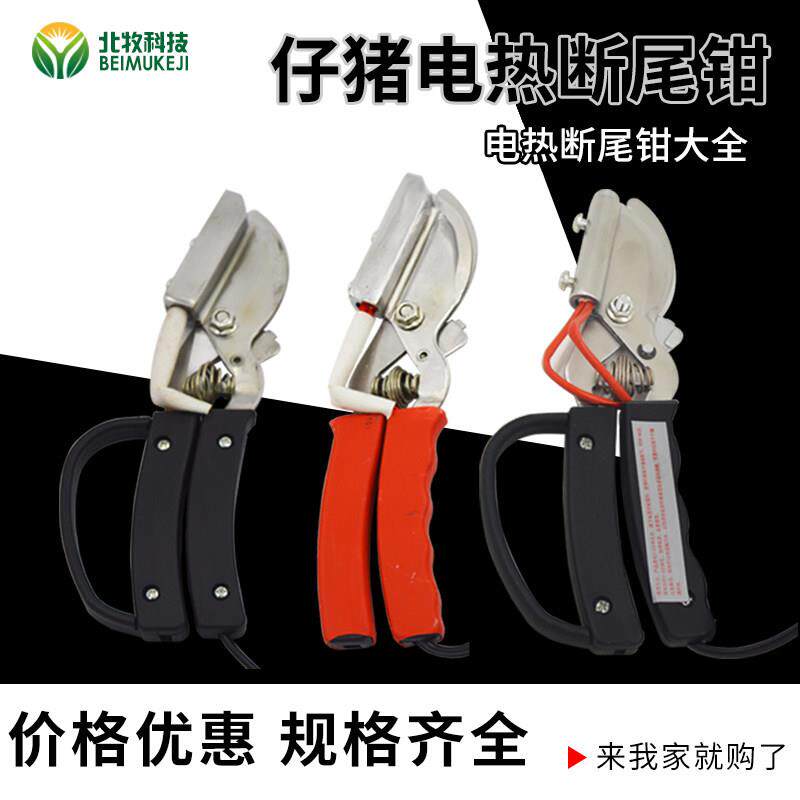 兽用仔猪断尾钳加热羊羔小猪剪尾钳羊用电热断尾器剪猪尾巴钳子