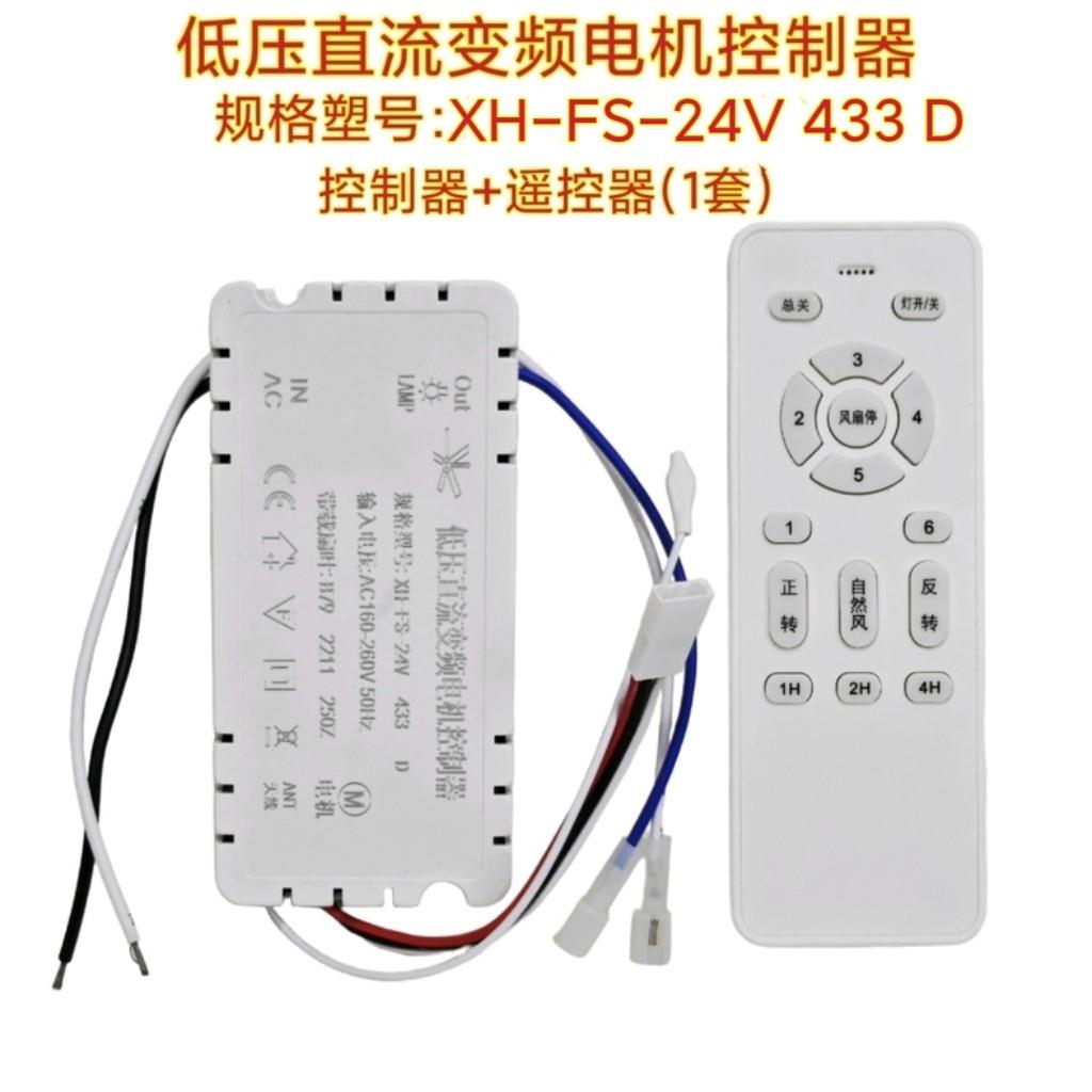 XH吊扇灯吊扇灯遥控器通用无极调光客厅卧室变频手柄智能无线开关