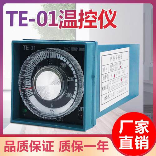 余姚热工温控仪TE-01 300℃ 400℃封口机电烤箱 温度调节仪控温器