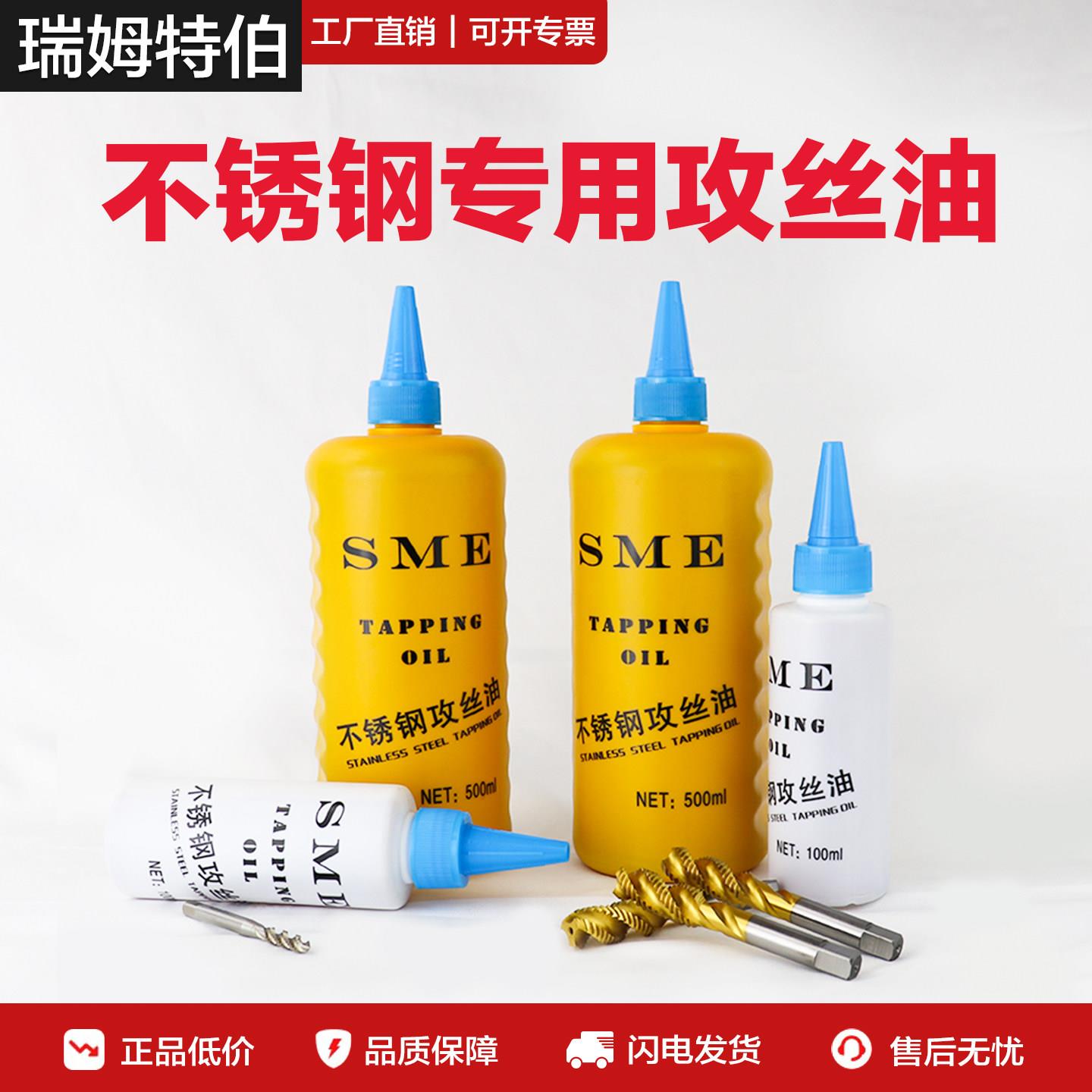 不锈钢专用攻丝油除锈润滑抗磨钢件攻牙油切削液铜铝铁攻丝油包邮