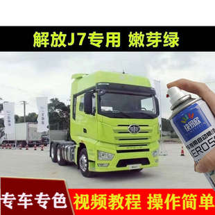 解放J7火焰红色专用自喷漆货车头防锈银灰色补漆笔剐蹭修复手喷漆
