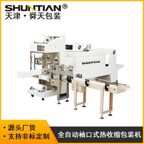 厂家定制袖口式PE膜热收缩包装机玻璃水易拉罐包膜机收缩机包邮