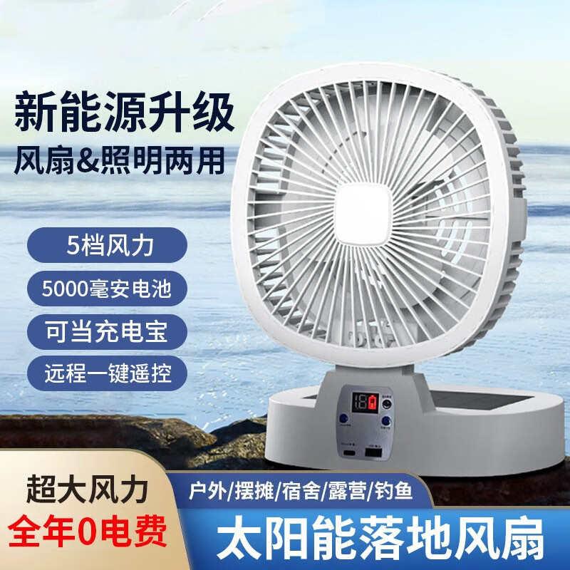 太阳能风扇充电户外新款露营电风扇家用空气循环扇多功能折叠风扇
