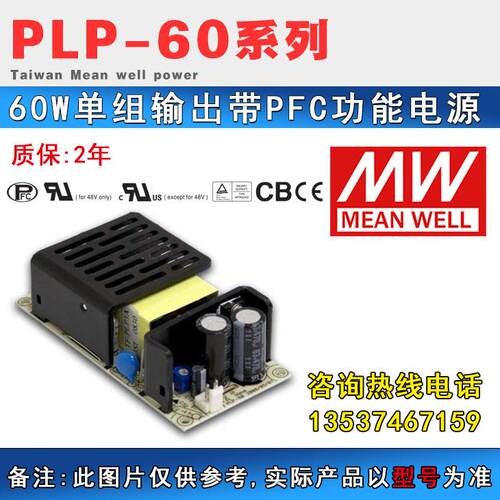 明纬单组输出电源带PFC功能 PLP-60-24