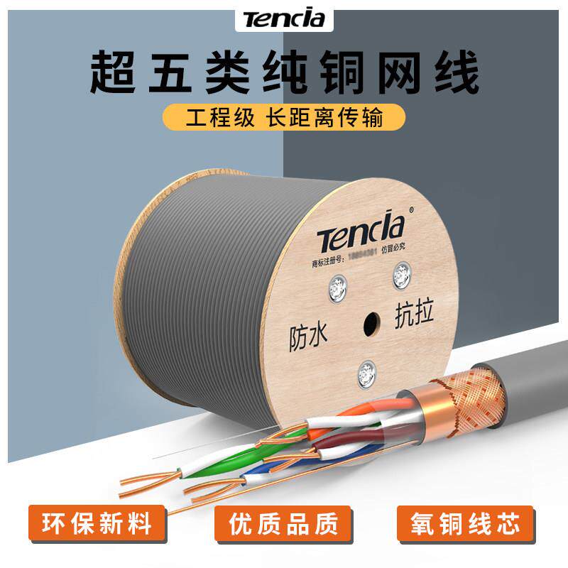 腾达超五5类网路线家用工程监控poe无氧铜屏蔽双绞线电脑宽带网路