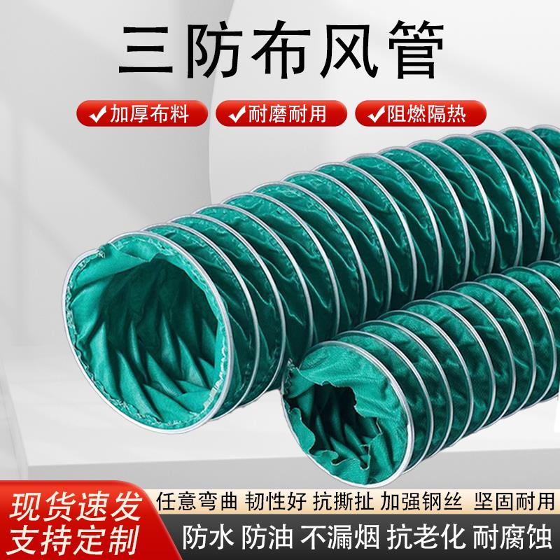 三防布通风管软管阻燃帆布抽油烟机软连接伸缩排烟耐高温排风管