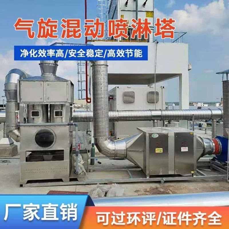 給力陽(yáng)光GEILYG旋流塔不銹鋼廢氣煙塵噴漆霧凈化處理環(huán)保設(shè)備