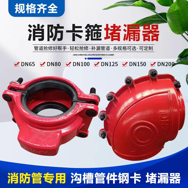 消防专用哈夫节弯头管卡堵漏器球墨铸铁消防管道管件堵漏器