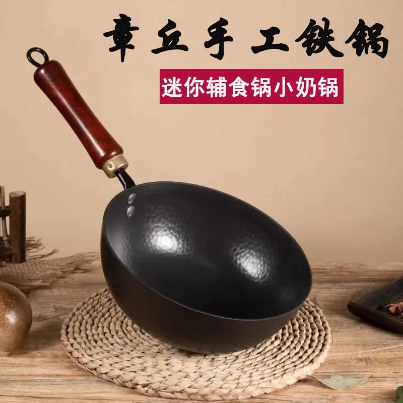 纯手工章丘铁锅小奶锅婴儿辅食锅电磁炉一人食炒锅迷你小铁锅加厚