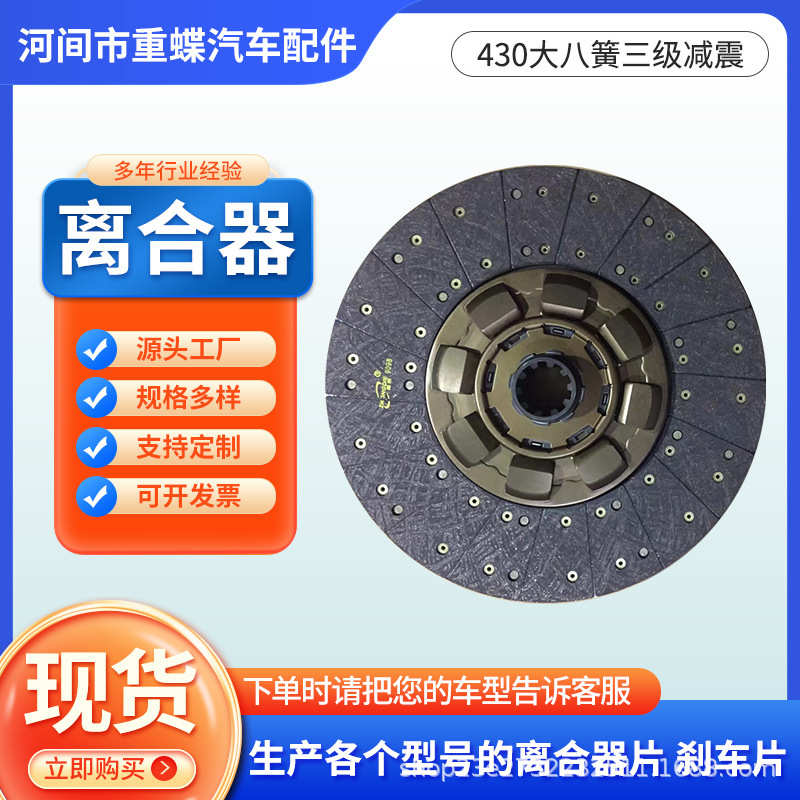 厂家1601ZB6-130东风天龙430大八簧三级减震420马力离合器片