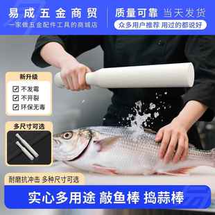 实心塑料敲鱼棒槌敲鱼棒杀鱼锤暴打柠檬棒捣碎棒打肉丸棒商用