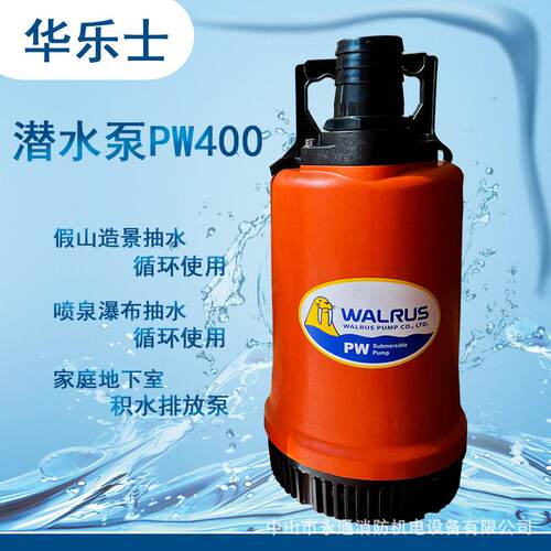 PW400华乐士塑料潜水泵2寸口径喷泉家用220v水帘幕布循环水处理荐
