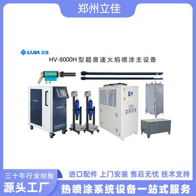 立佳 电解槽制氢超音速火焰热喷涂设备 瓦楞辊 内壁喷涂机