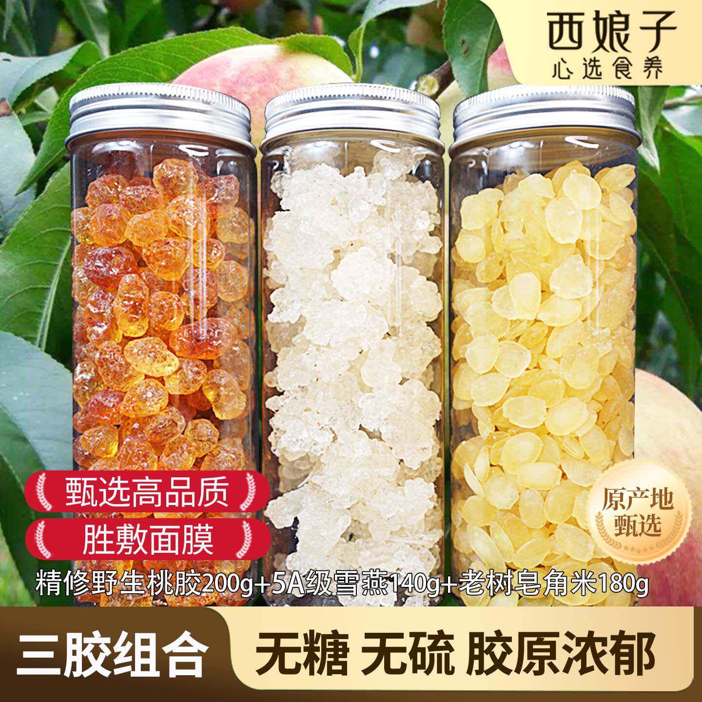 西娘子I甄选三胶组合老树桃胶雪燕皂角米天然精修无糖无硫无添加
