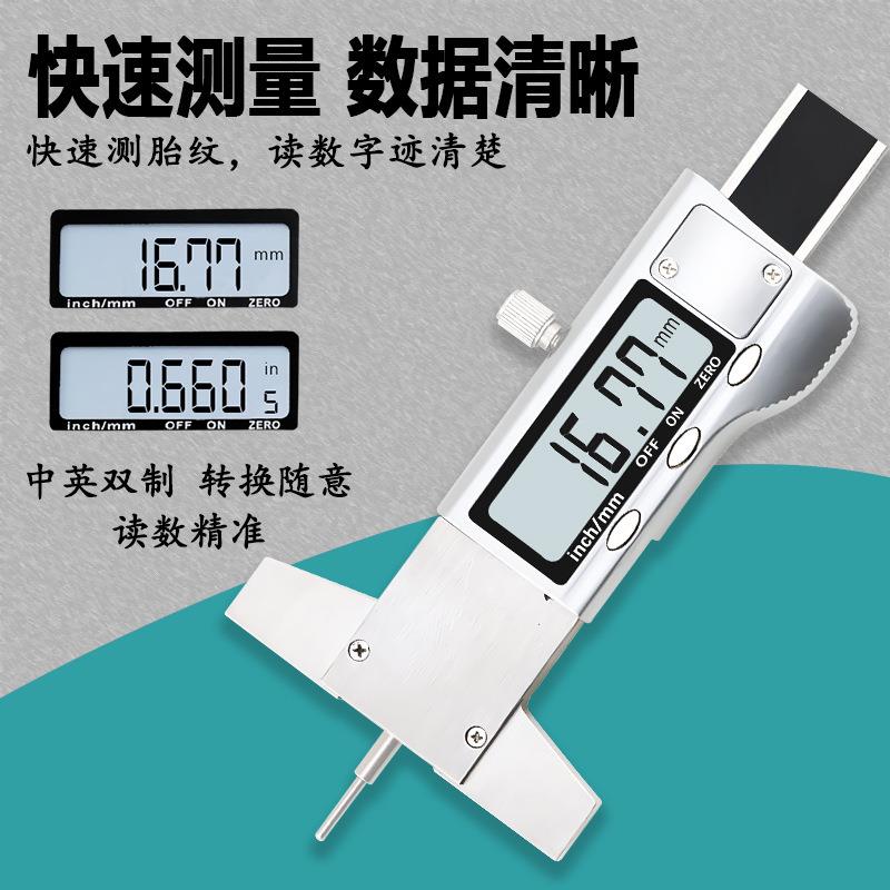 工业级电子数显轮胎花纹深度卡尺0-25mm测量胎纹深度全金属