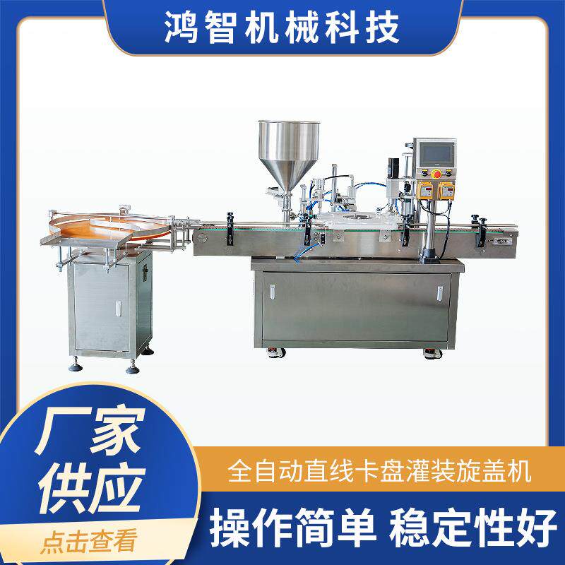 全自动直线卡盘灌装旋盖机塑料瓶药瓶胶水颜料封盖机上盖拧盖机