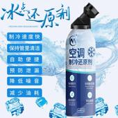 原装 AC空调冰点还原剂汽车冷媒空调清洁强力制冷剂雪种增效剂 正品