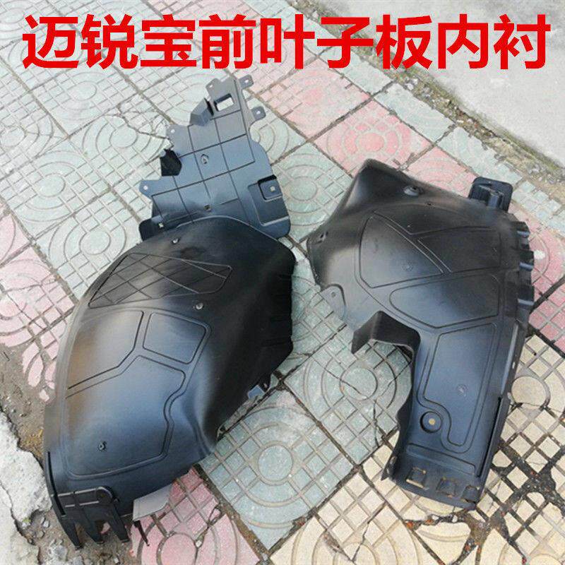 老款迈锐宝叶子板内衬前轮内衬轮胎挡泥瓦护板送卡扣隔音棉