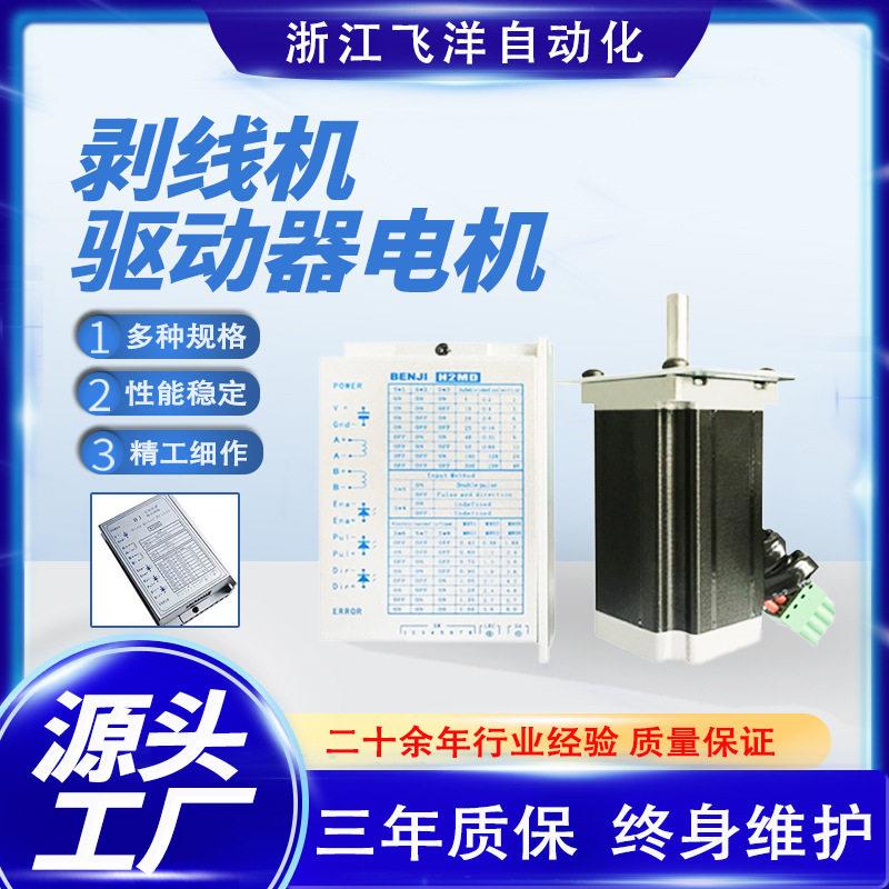 电脑剥线机驱动器裁线机断线机、步进电机精度变频配件图片