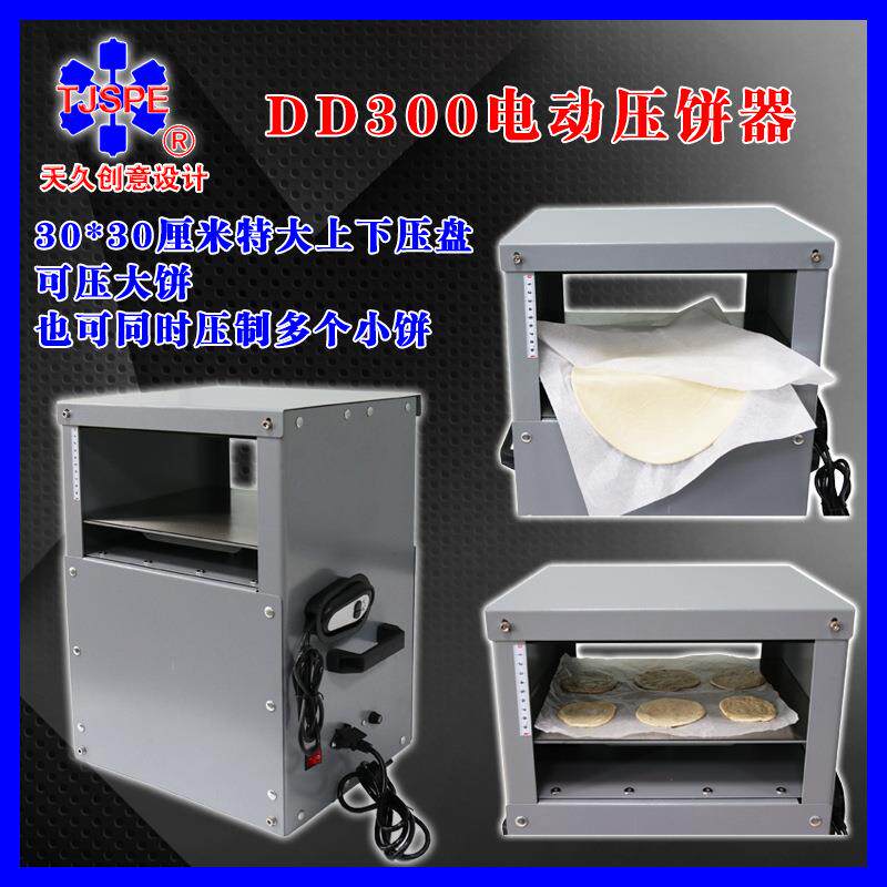 DD300电动压饼器手抓饼肉夹馍不锈钢油酥饼成型设备网红饼005811