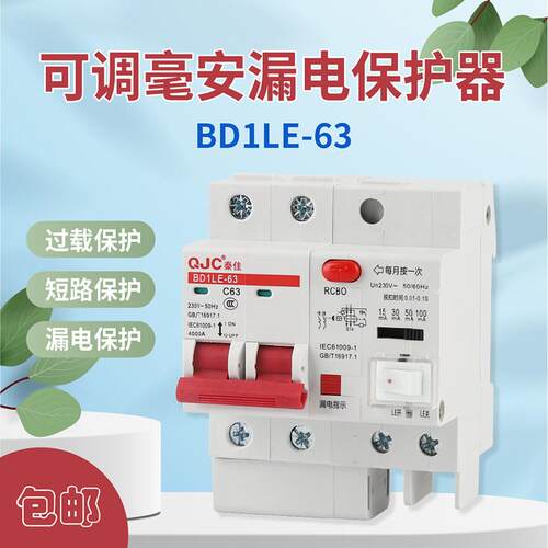 智能漏电开 关保护器漏电断路器可调毫安15ma30ma50ma100漏保空开