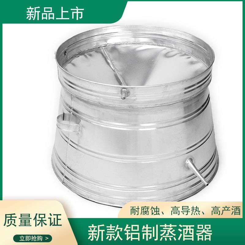 加厚铝合金蒸酒设备酿酒器农村柴火烧酒家用商用液态米酒一整套