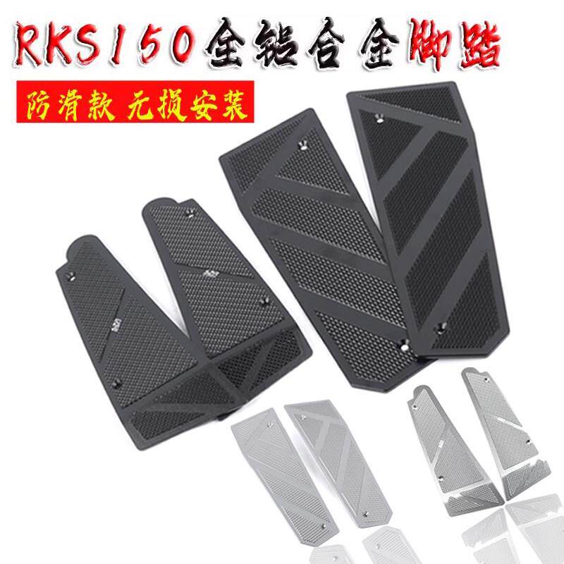 适用光阳RKS H150改装脚踏板铝合金脚垫Racing X150前后脚垫配件