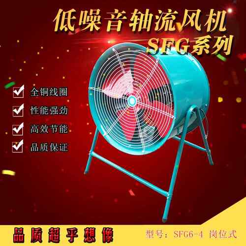岗位式轴流风机SFG6-4可调节支架纯铜线电机低噪音排风厂房通风机
