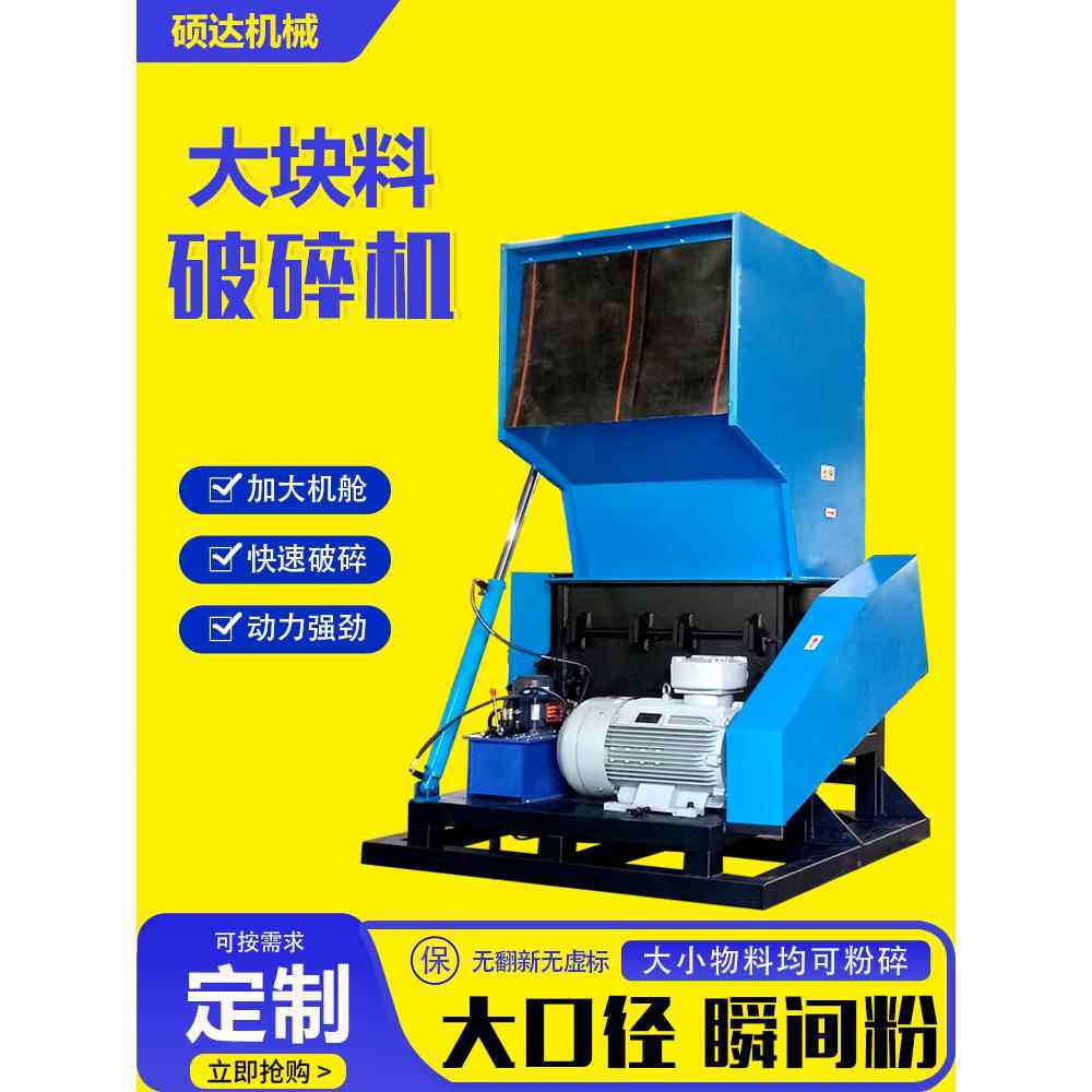 塑料粉碎机强力大型破碎机蓝桶工业水果筐保险杠PE水瓶商用打料机