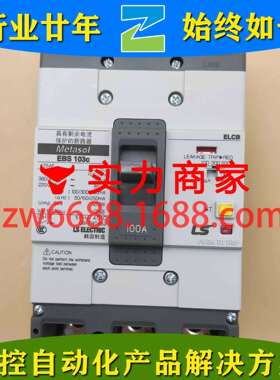 产电 EBS103C ABS53Fb LS 线用断路器 漏电断路器 全系列
