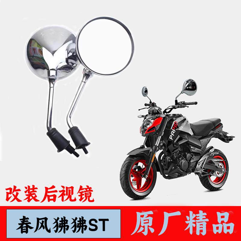 适用春风ST狒狒CF125-3A复古CF125-2机车后照镜改装反光镜配件