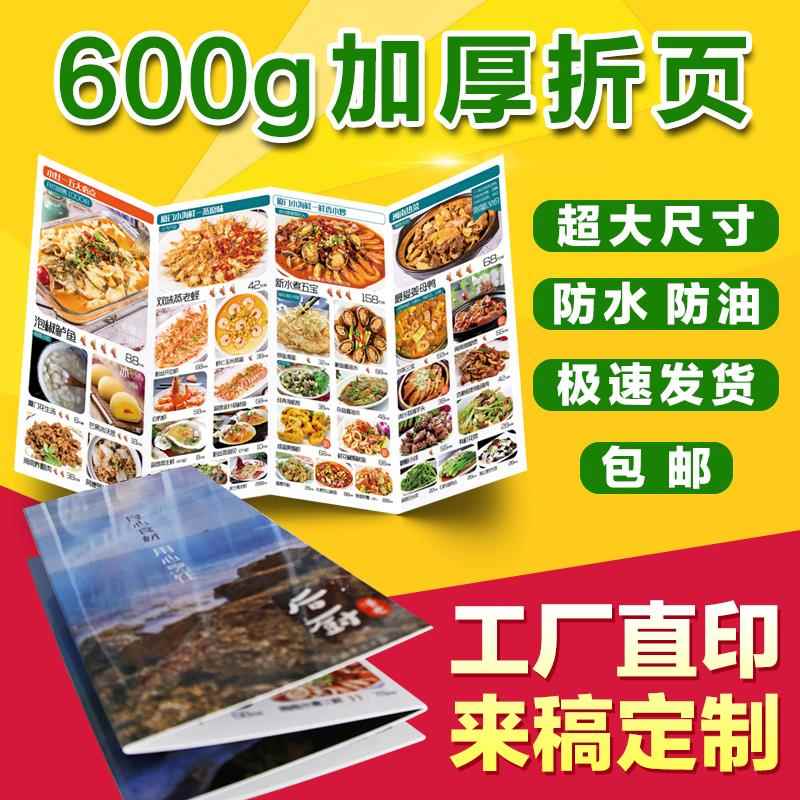 加厚折页菜单本折叠菜牌印刷打印四折菜谱定做创意点餐牌防水防油