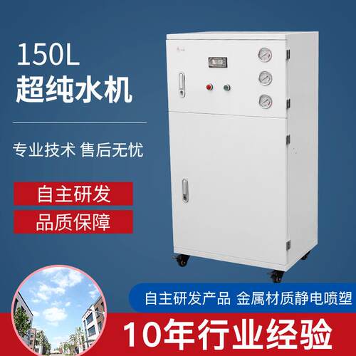 150L实验室超纯水机去离子水设备厂家供应超纯水设备纯水机