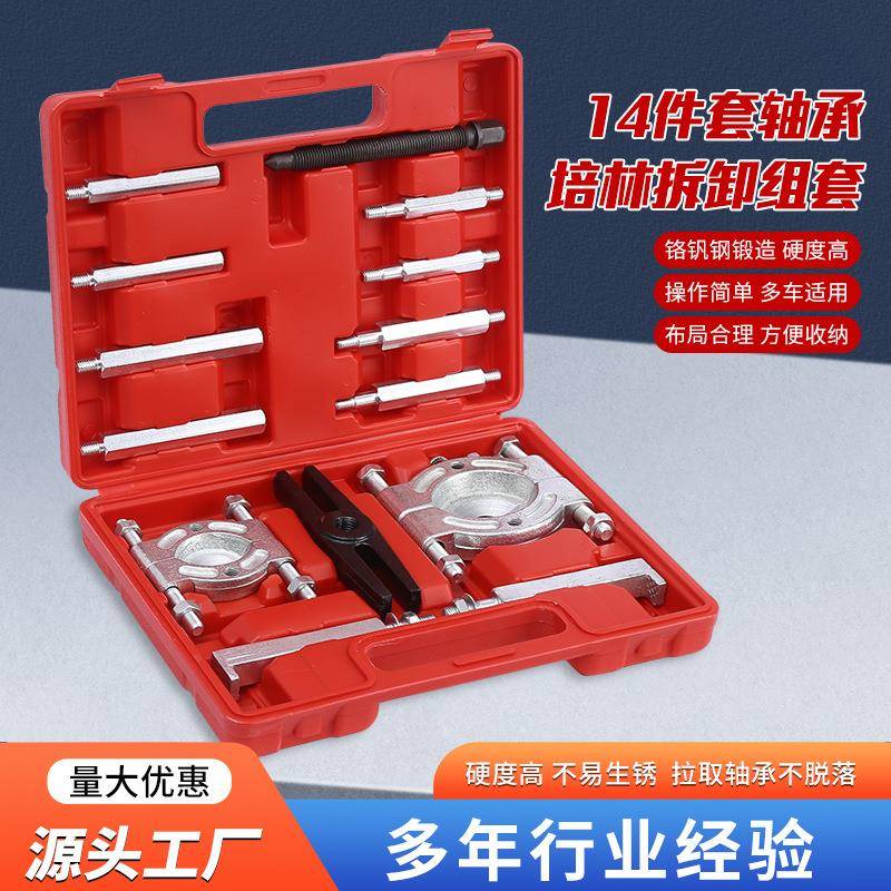 护航双盘14套轴承培林拆卸组套拉码轴承汽修工具变速箱轴承拆卸器